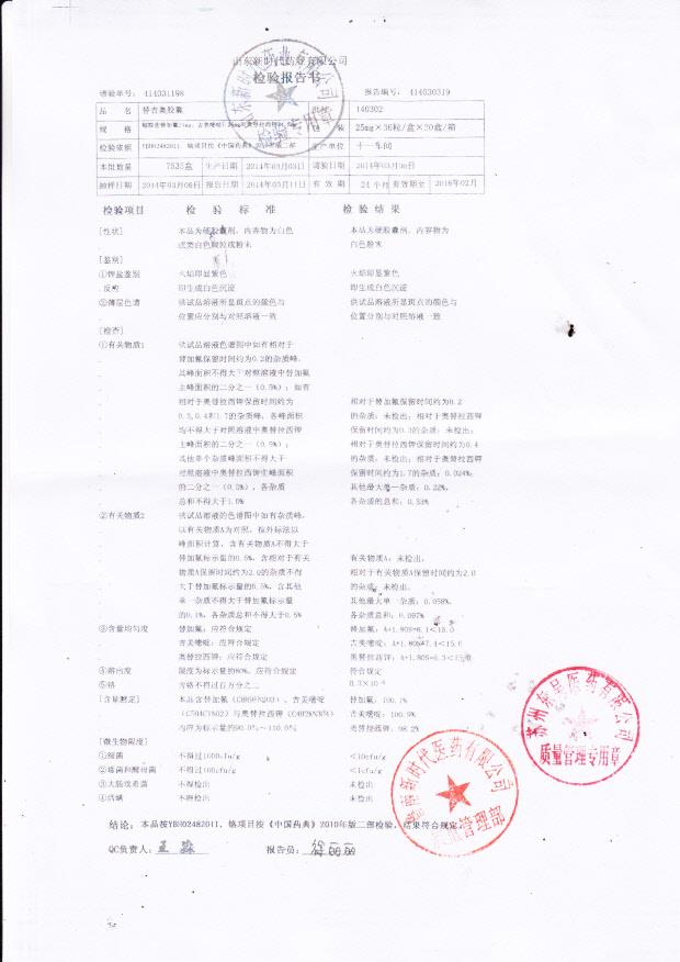 140302替吉奥胶囊