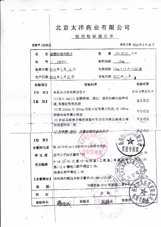 140302盐酸吡格列酮片