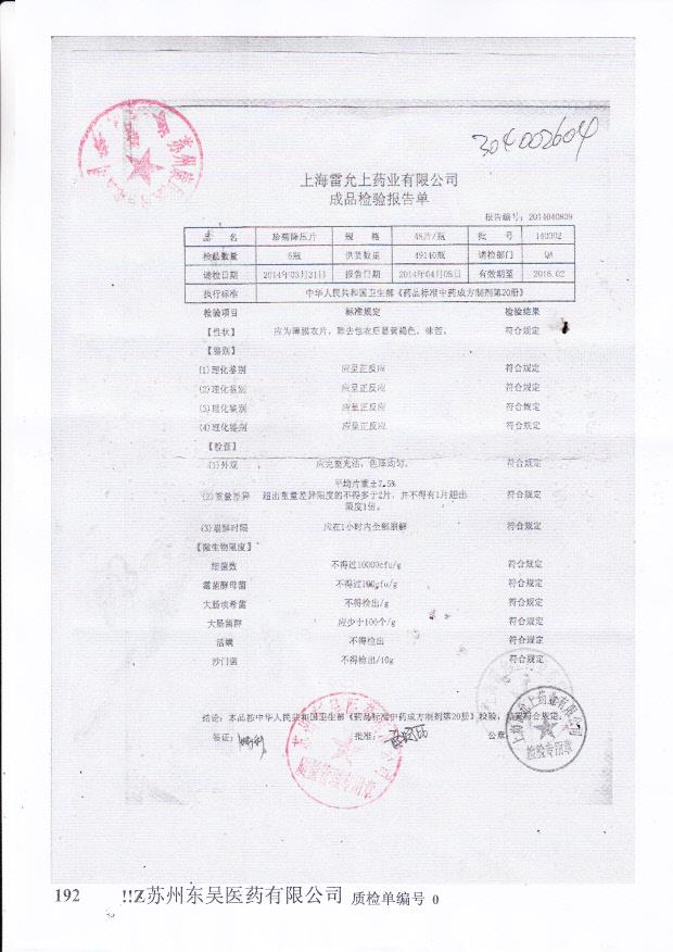 140302珍菊降压片