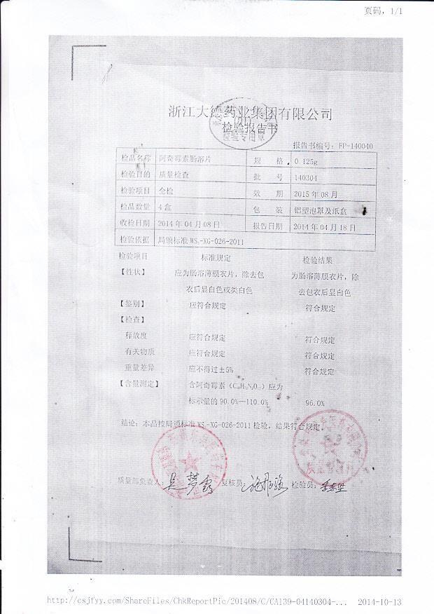 140304阿奇霉素肠溶片