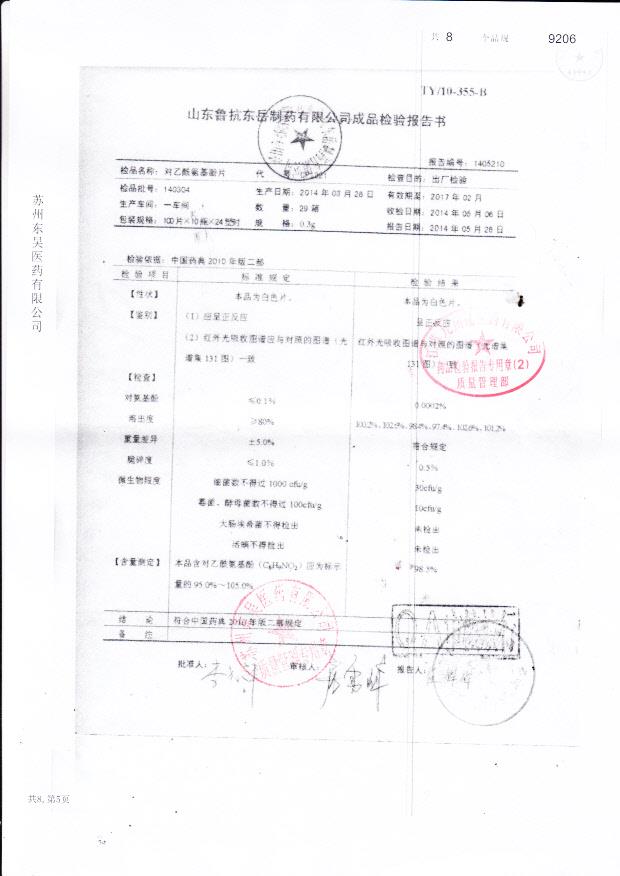 140304对乙酰氨基酚片