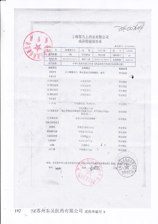 140304珍菊降压片.