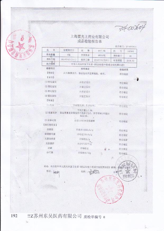 140304珍菊降压片