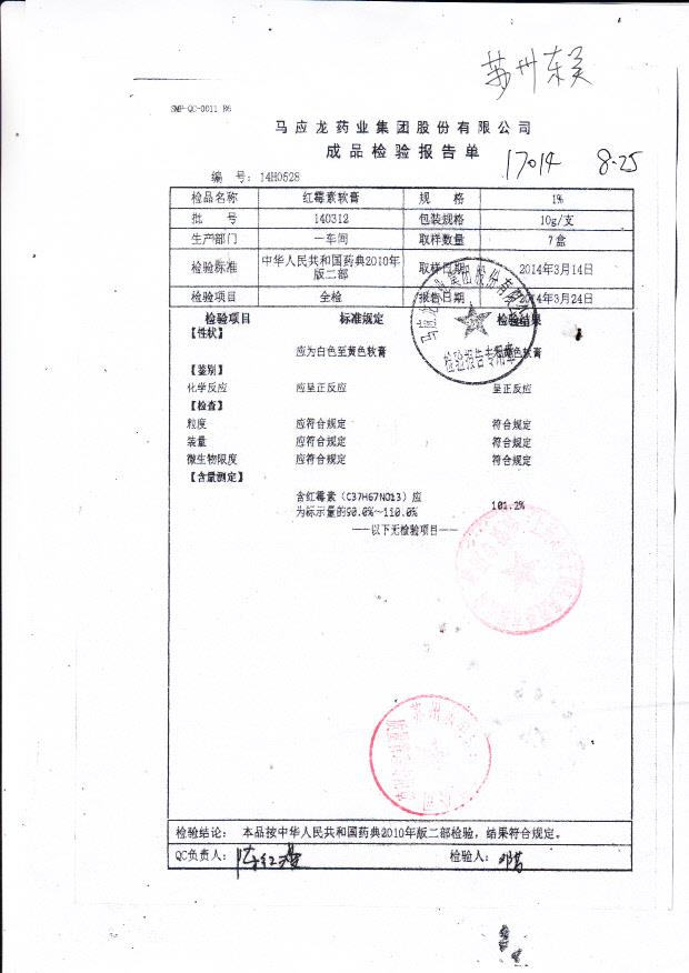 140312红霉素软膏