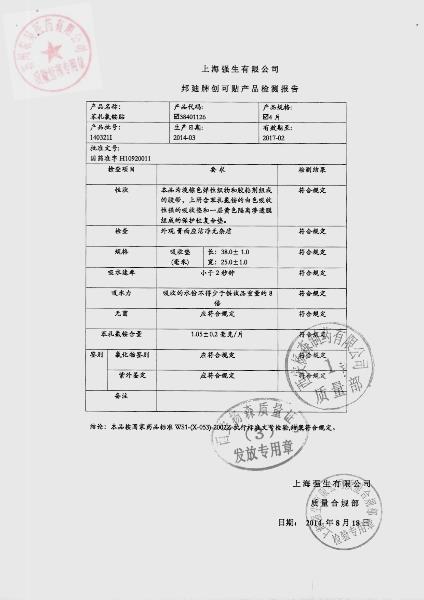 140321I苯扎氯铵贴（大伤口）