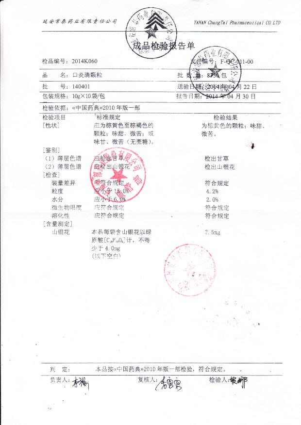 140401口炎清颗粒