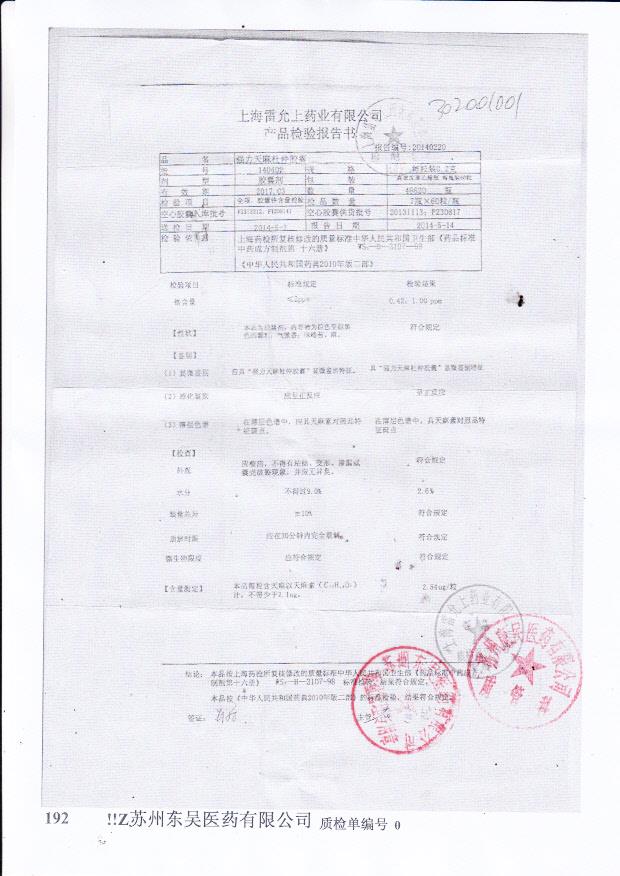 140402强力天麻杜仲胶囊