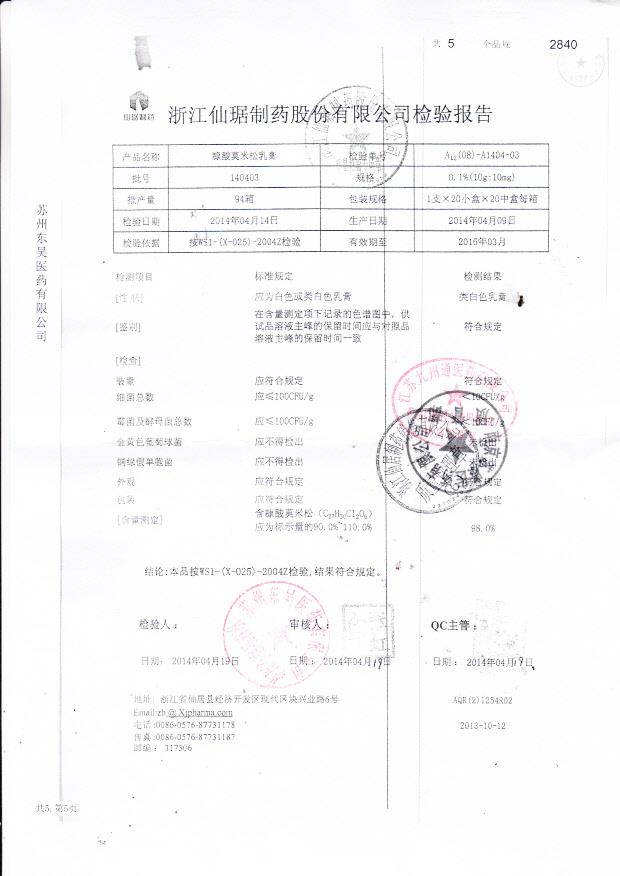 140403糠酸莫米松乳膏.