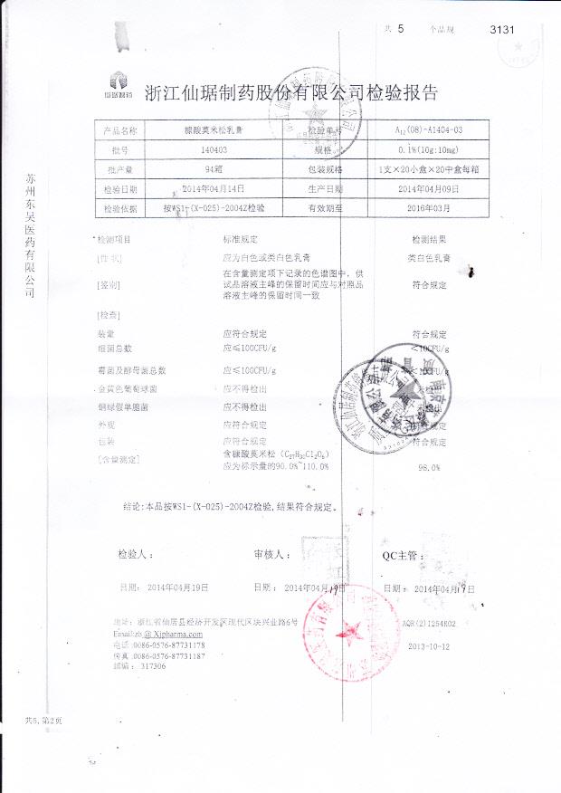 140403糠酸莫米松乳膏