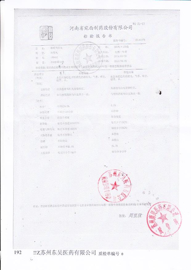 140403浓缩当归丸