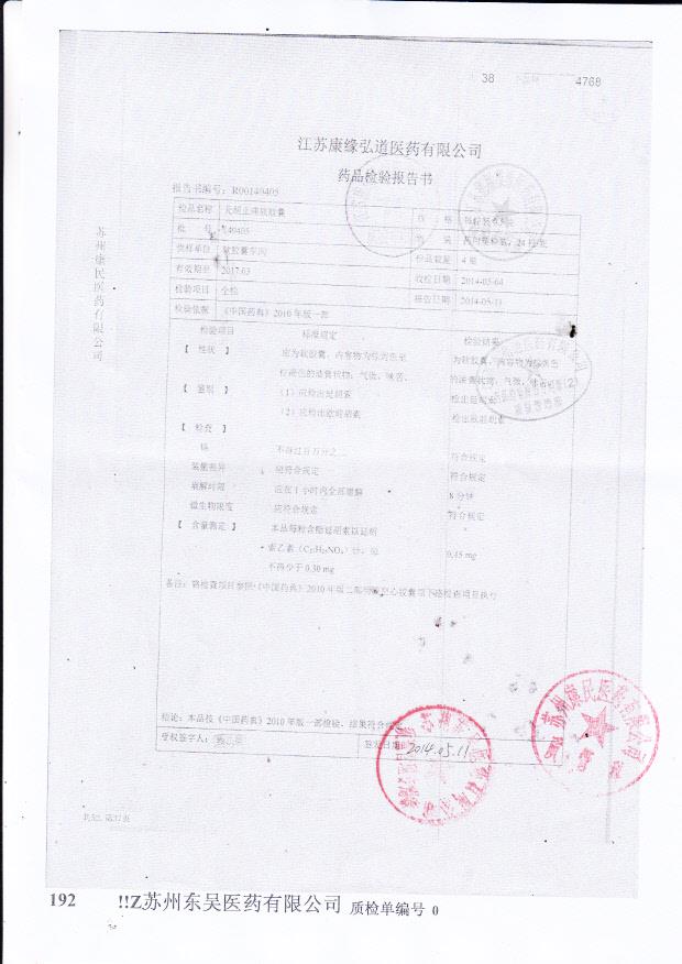 140405元胡止痛软胶囊