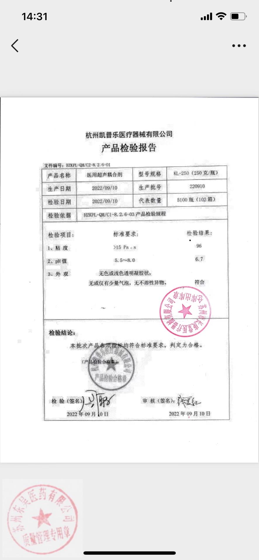 220910杭州凯普医用超声耦合剂