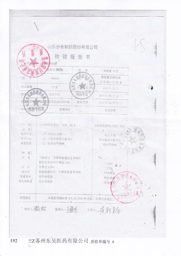 140406健胃消炎颗粒