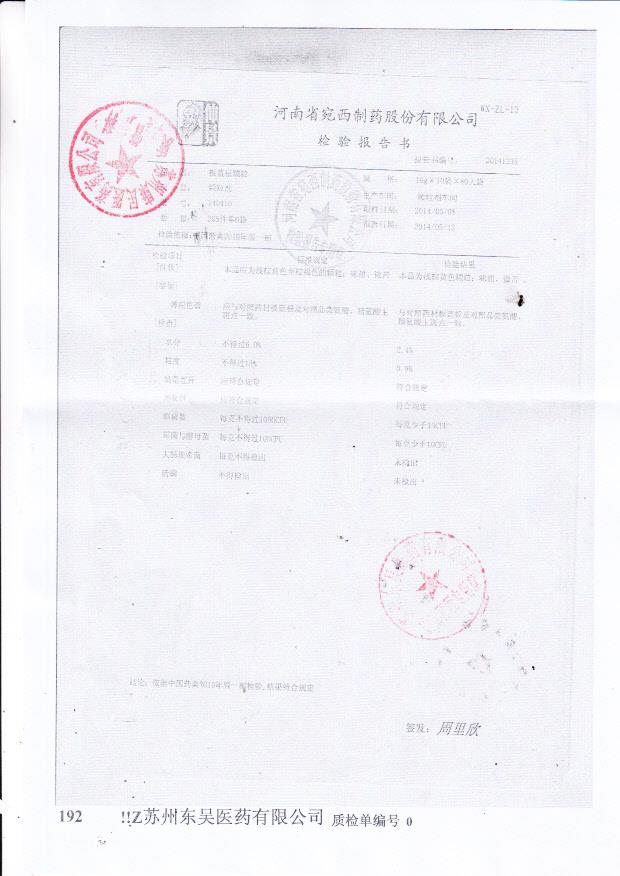 140410板蓝根颗粒.