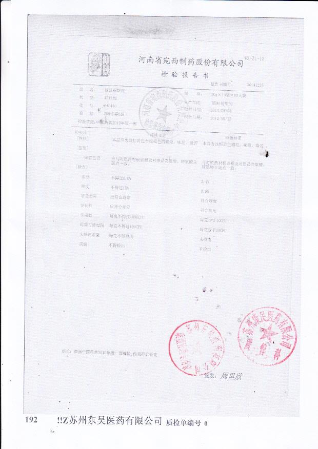 140410板蓝根颗粒