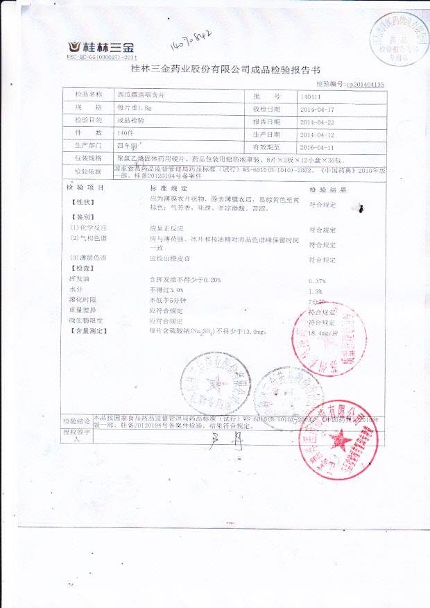 140411西瓜霜清咽含片