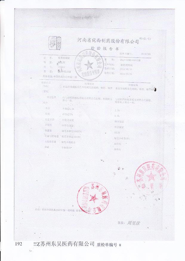 140412板蓝根颗粒