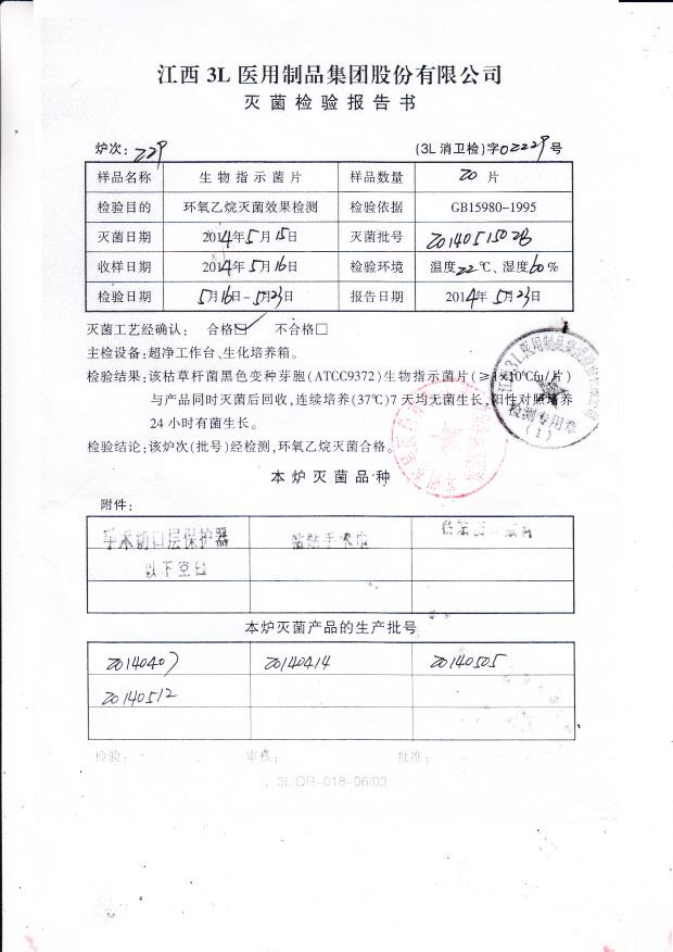 140413江西3L粘贴伤口敷料