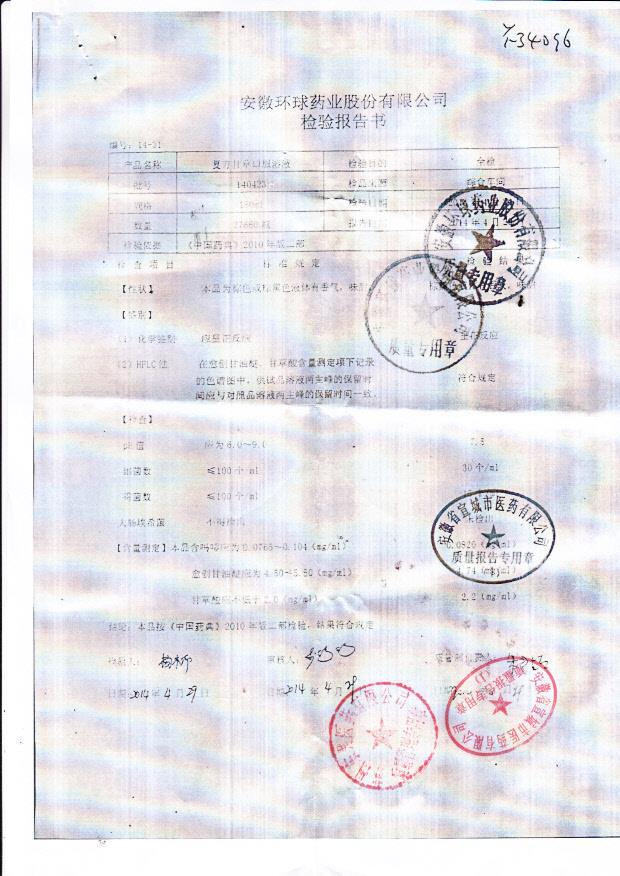 140423复方甘草口服溶液