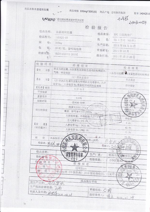 140425-09血塞通软胶囊