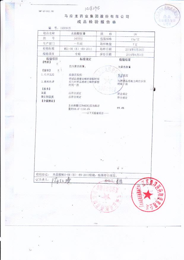 140502水杨酸软膏