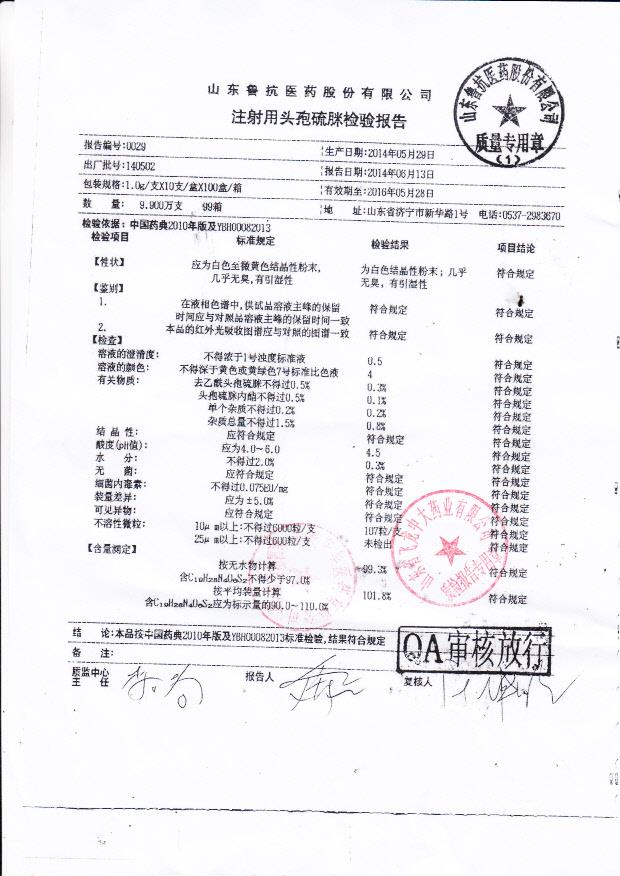 140502注射用头孢硫脒