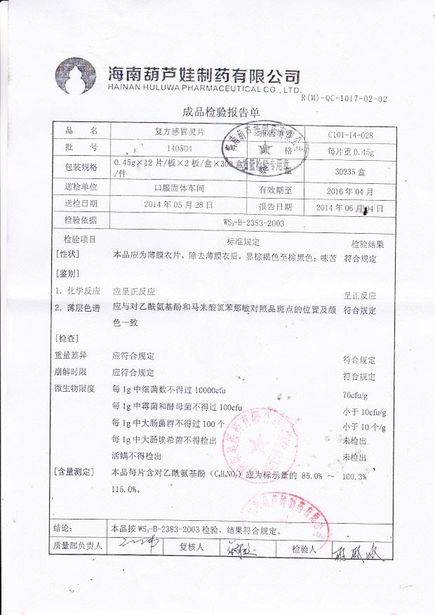 140504复方感冒灵片