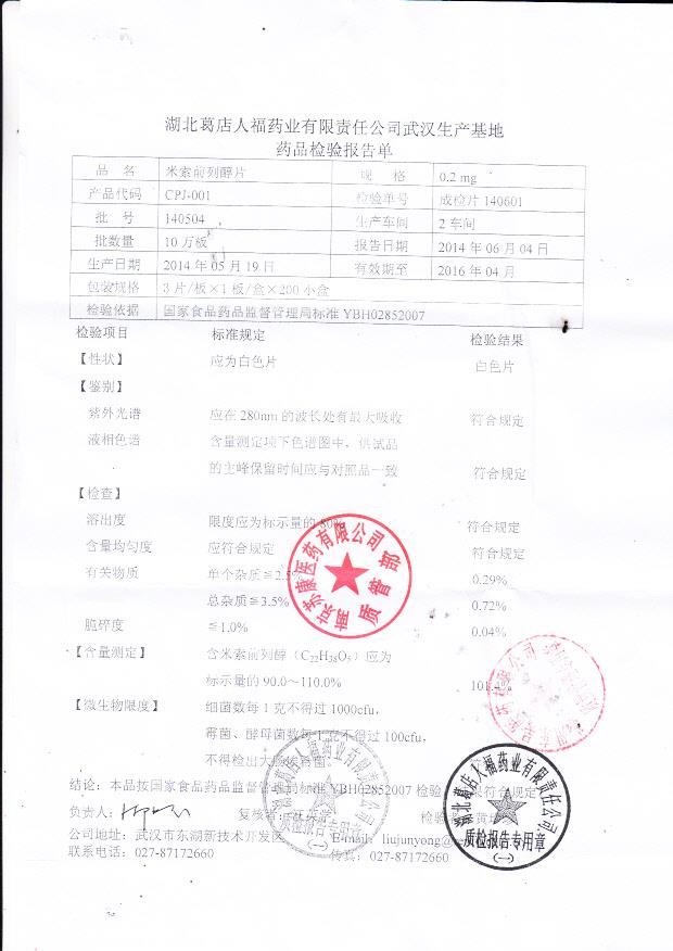 140504米索前列醇片