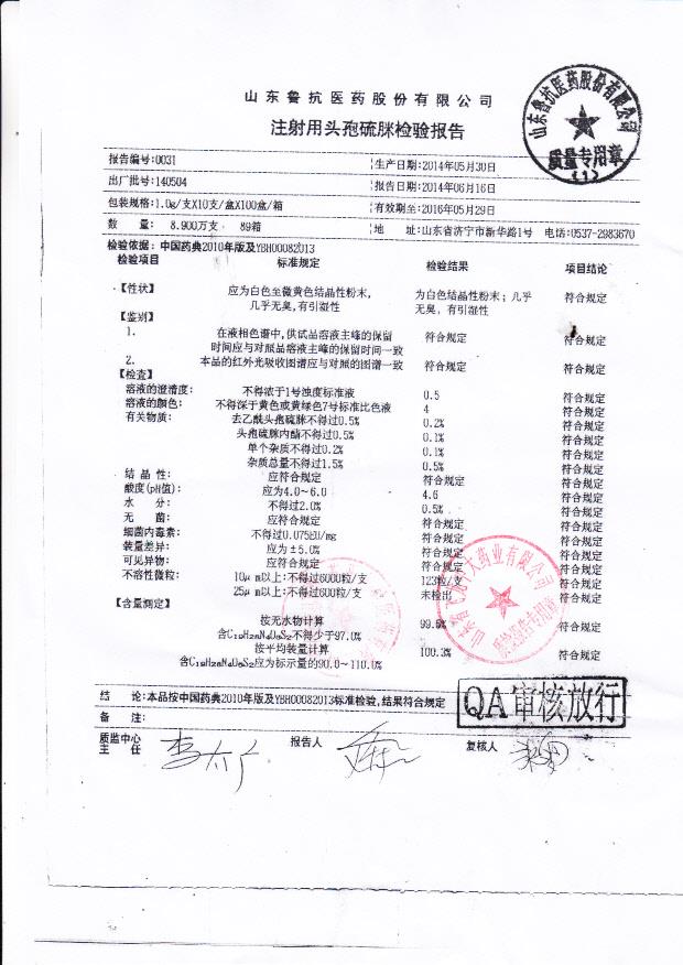 140504注射用头孢硫脒
