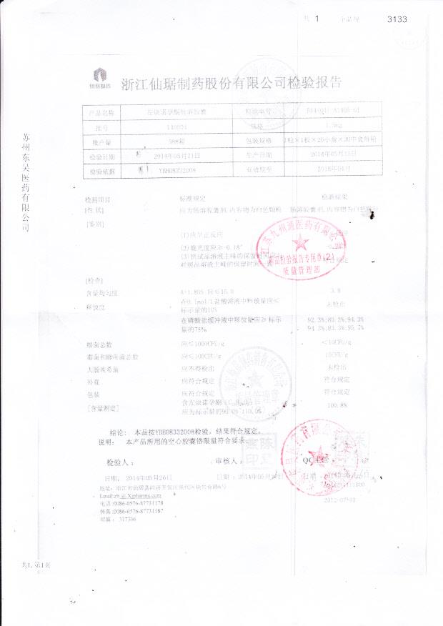 140504左炔诺孕酮肠溶胶囊