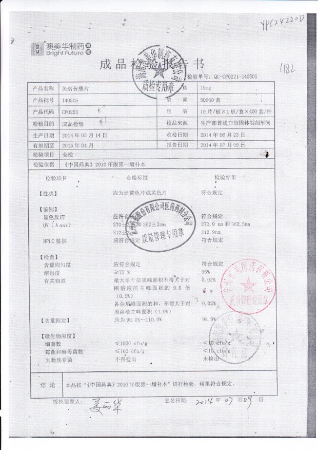 140505美洛昔康片