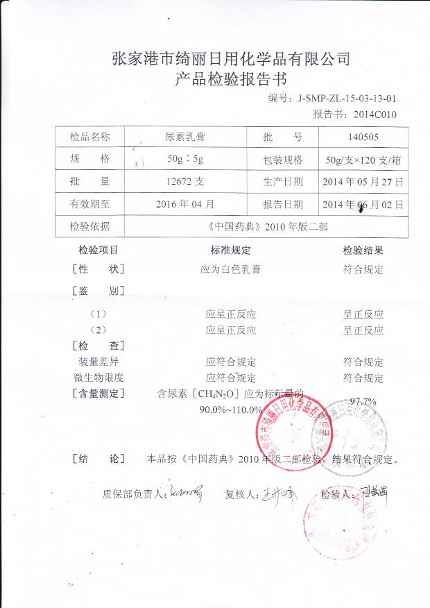 140505尿素乳膏