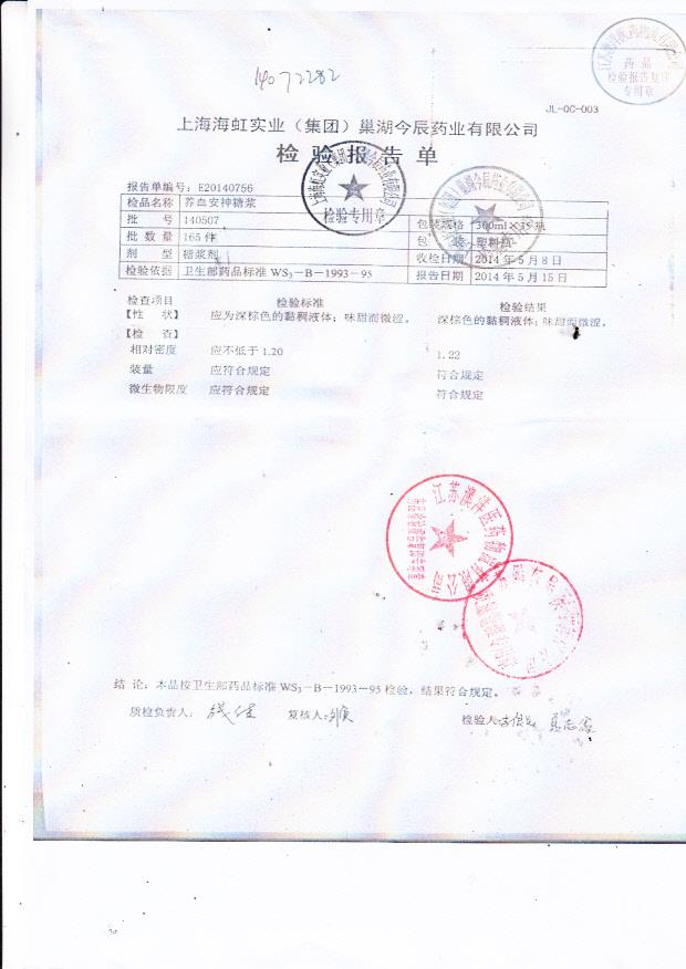 140507养血安神糖浆