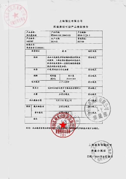 140508F邦迪苯扎氯铵贴