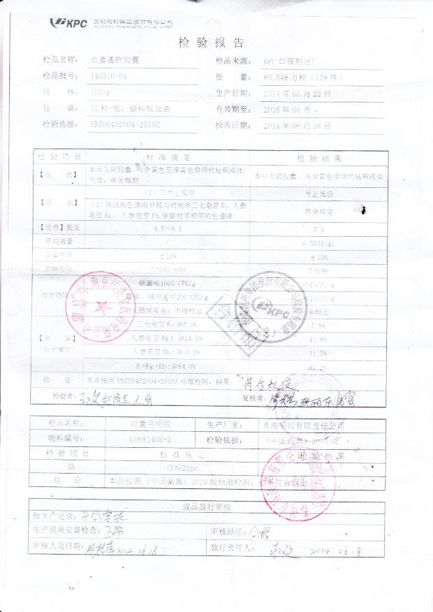 140510-04血塞通软胶囊