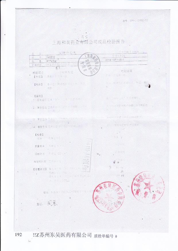 140510安神补心丸