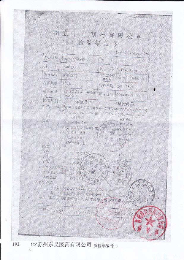 140513活血止痛胶囊