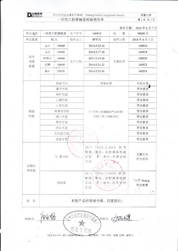 140515武进达康一次性口腔器械盒