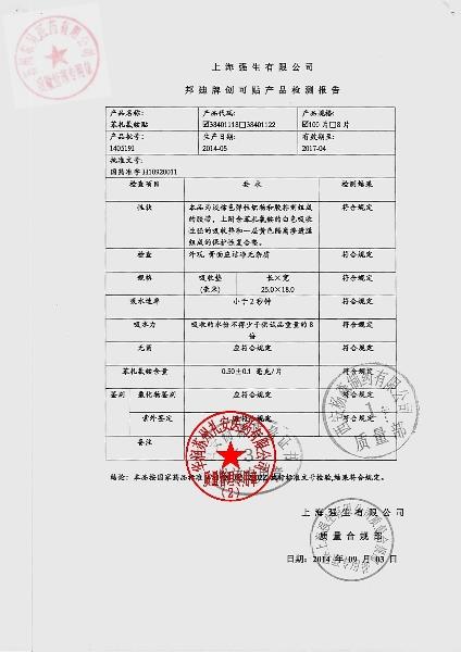 140519I邦迪苯扎氯铵贴