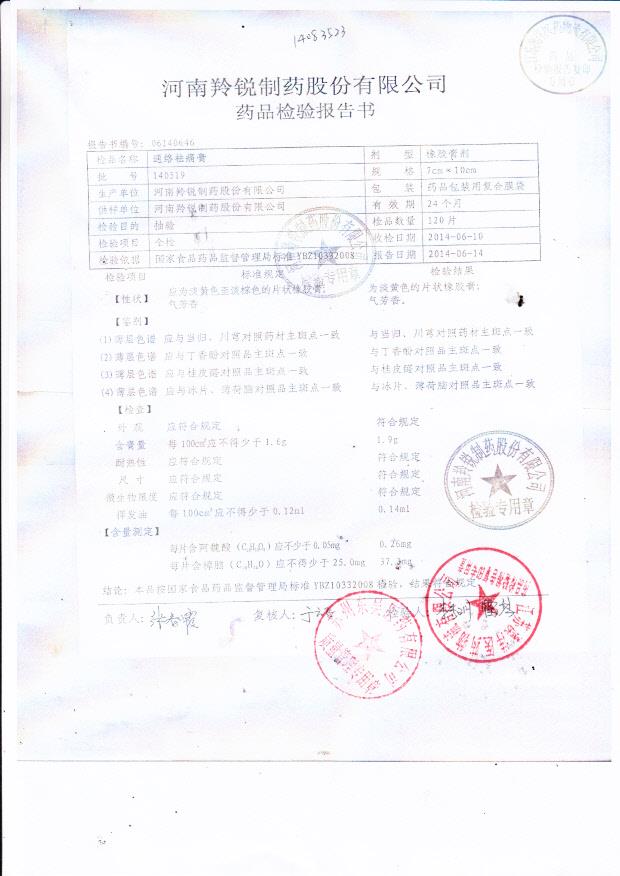 140519通络祛痛膏