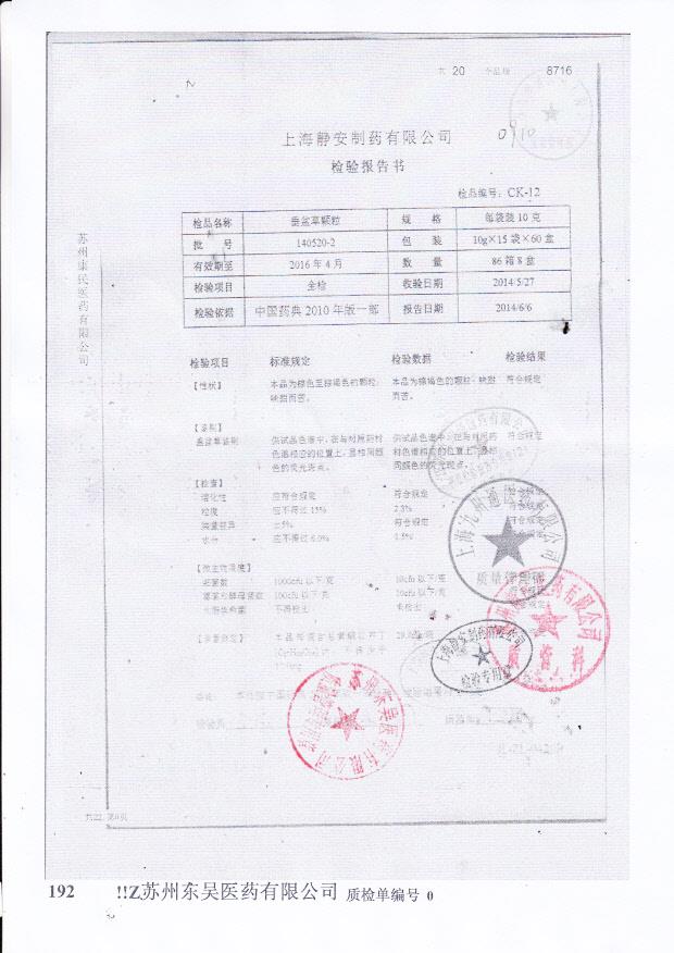 140520-2垂盆草颗粒