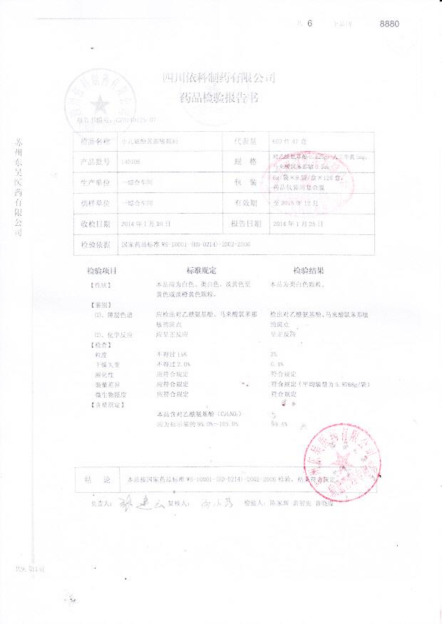 140106小儿氨酚黄那敏颗粒