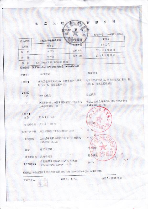 140106盐酸羟甲唑啉喷雾剂