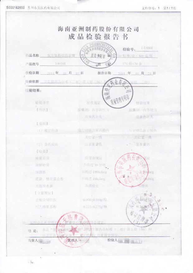 140108复方氨酚烷胺胶囊