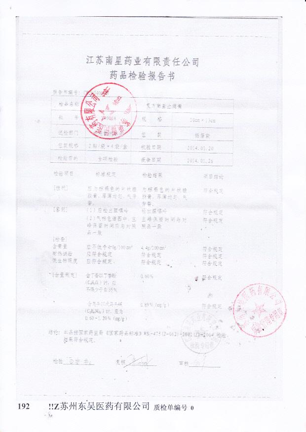 140108复方南星止痛膏