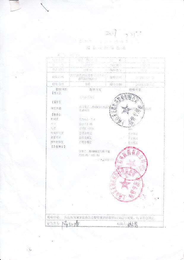 140109聚乙二醇4000散