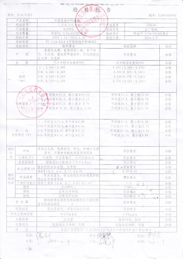 140109可吸收性外科缝线