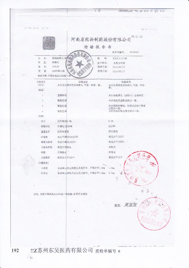 140109知柏地黄丸