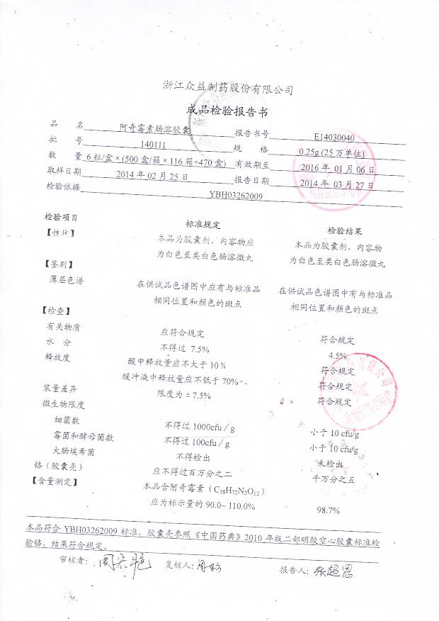 140111阿奇霉素肠溶胶囊