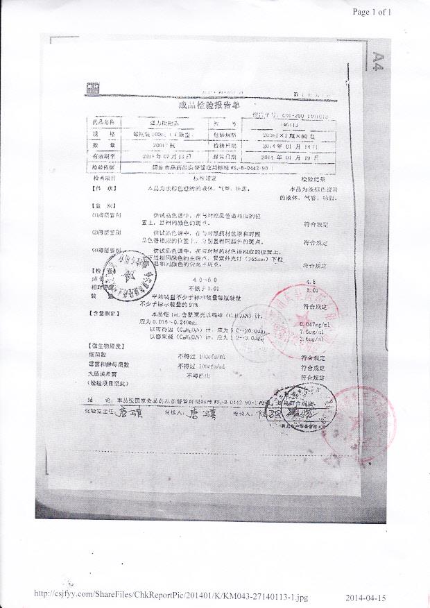 140113强力枇杷露